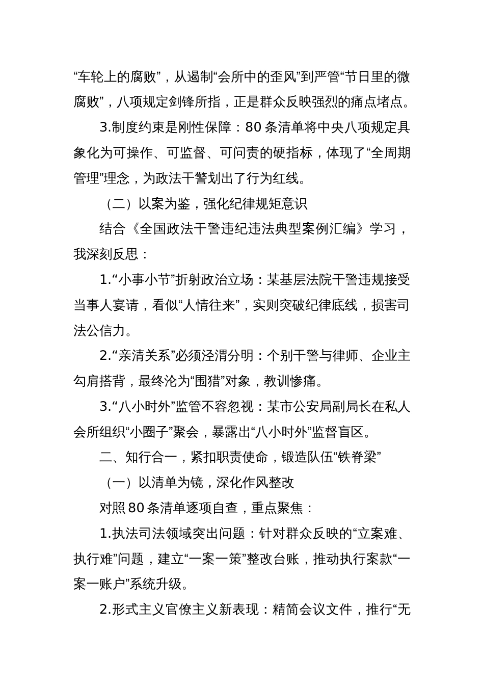 政法系统八项规定精神及80条清单学习心得体会：筑牢政治忠诚锻造过硬政法队伍_第2页