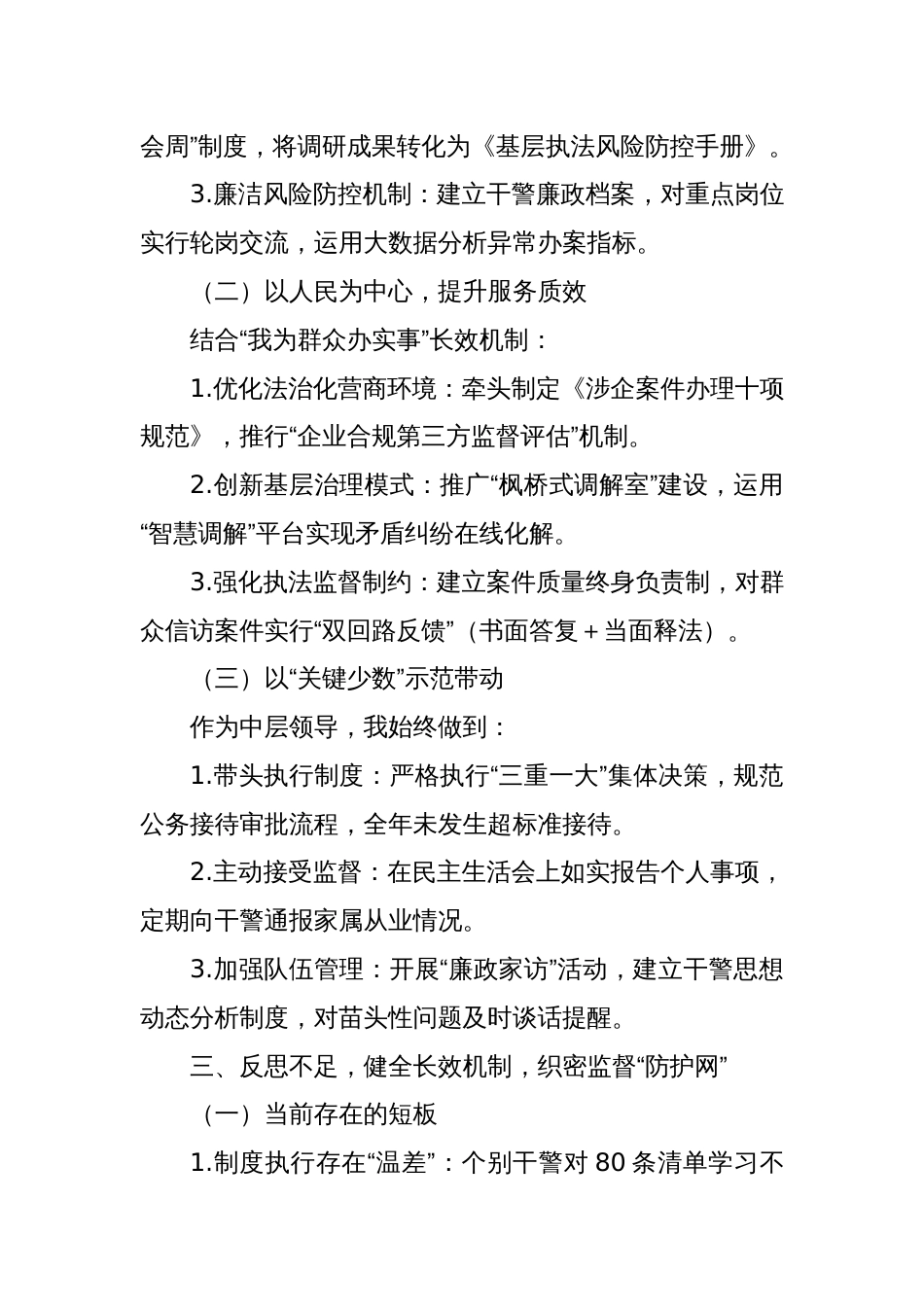 政法系统八项规定精神及80条清单学习心得体会：筑牢政治忠诚锻造过硬政法队伍_第3页