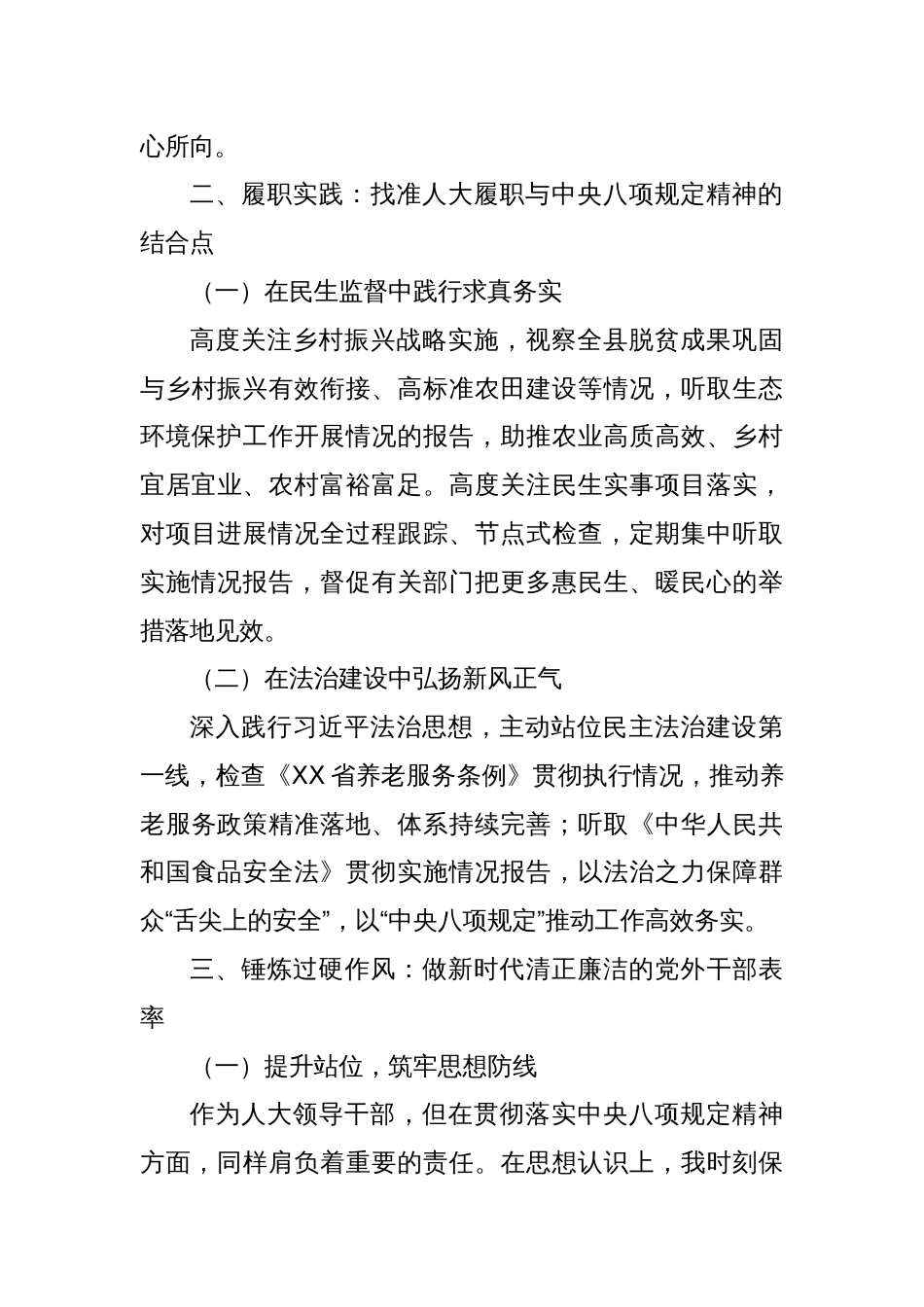 某县人大常委会党组书记、主任2025年八项规定精神学习教育读书班作风建设集中研讨发言材料_第3页