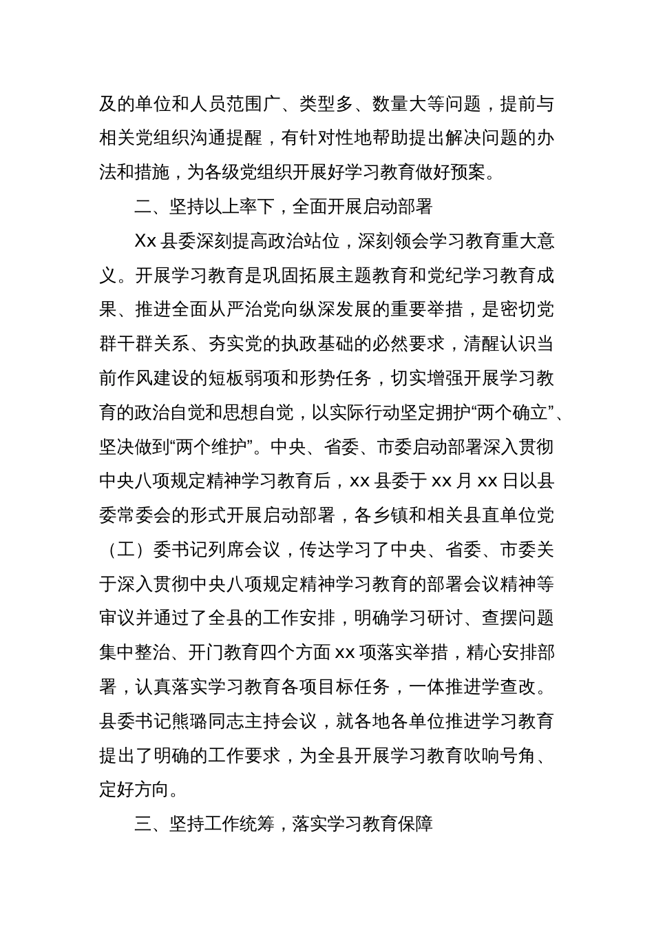 单位深入贯彻八项规定精神学习教育启动部署情况报告_第2页