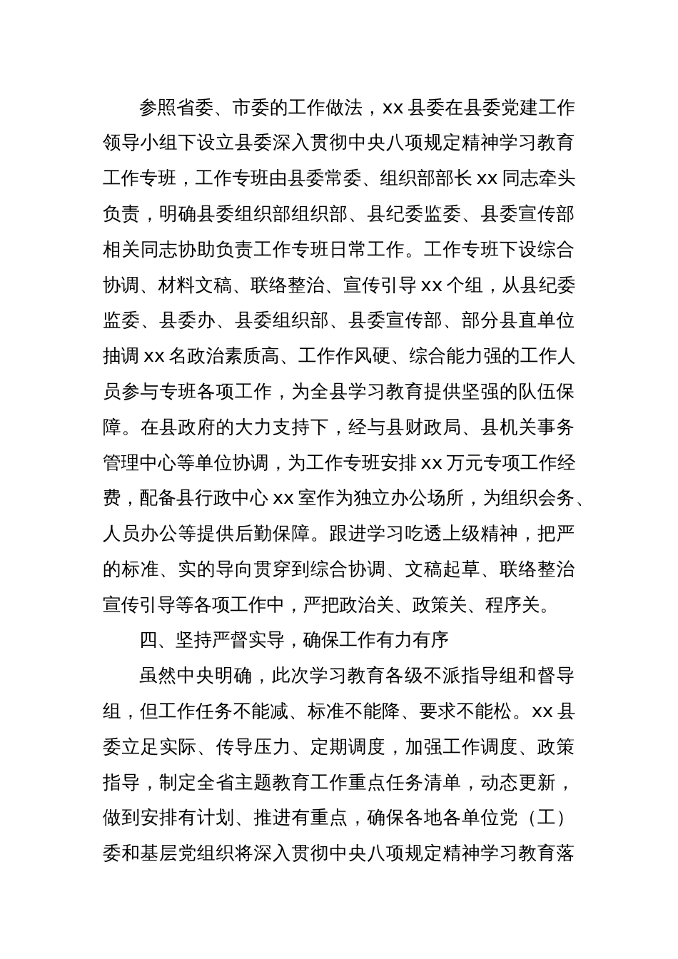 单位深入贯彻八项规定精神学习教育启动部署情况报告_第3页