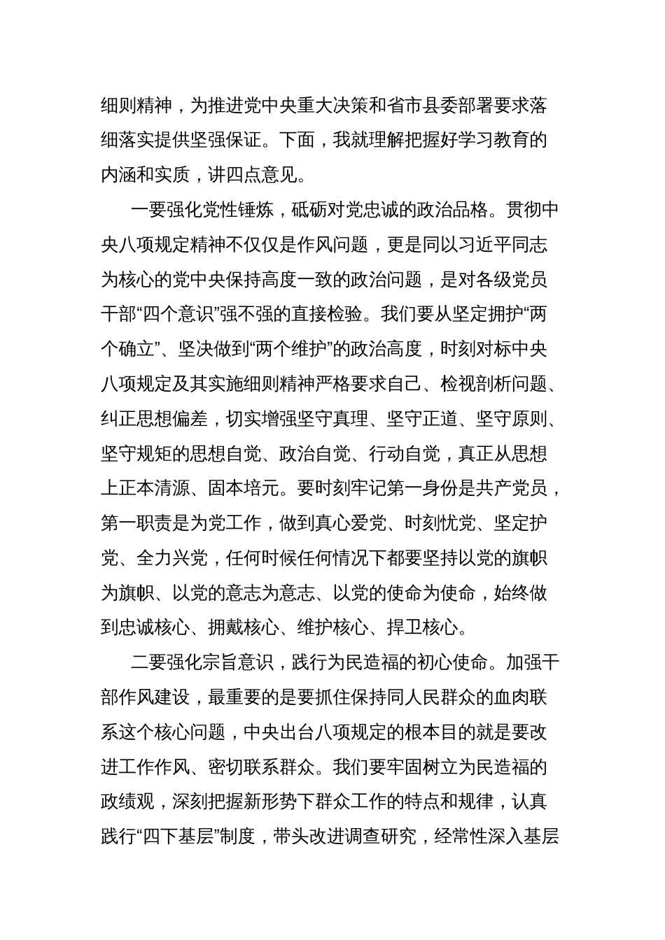 在县委常委会开展深入贯彻中央八项规定精神学习教育读书班上的主持讲话_第3页