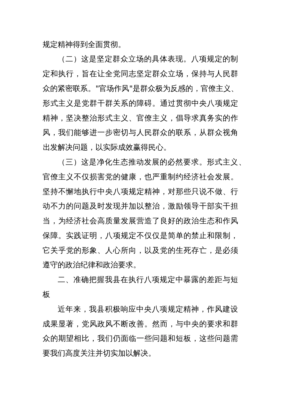 在中央八项规定精神学习教育读书班上的研讨发言_第2页