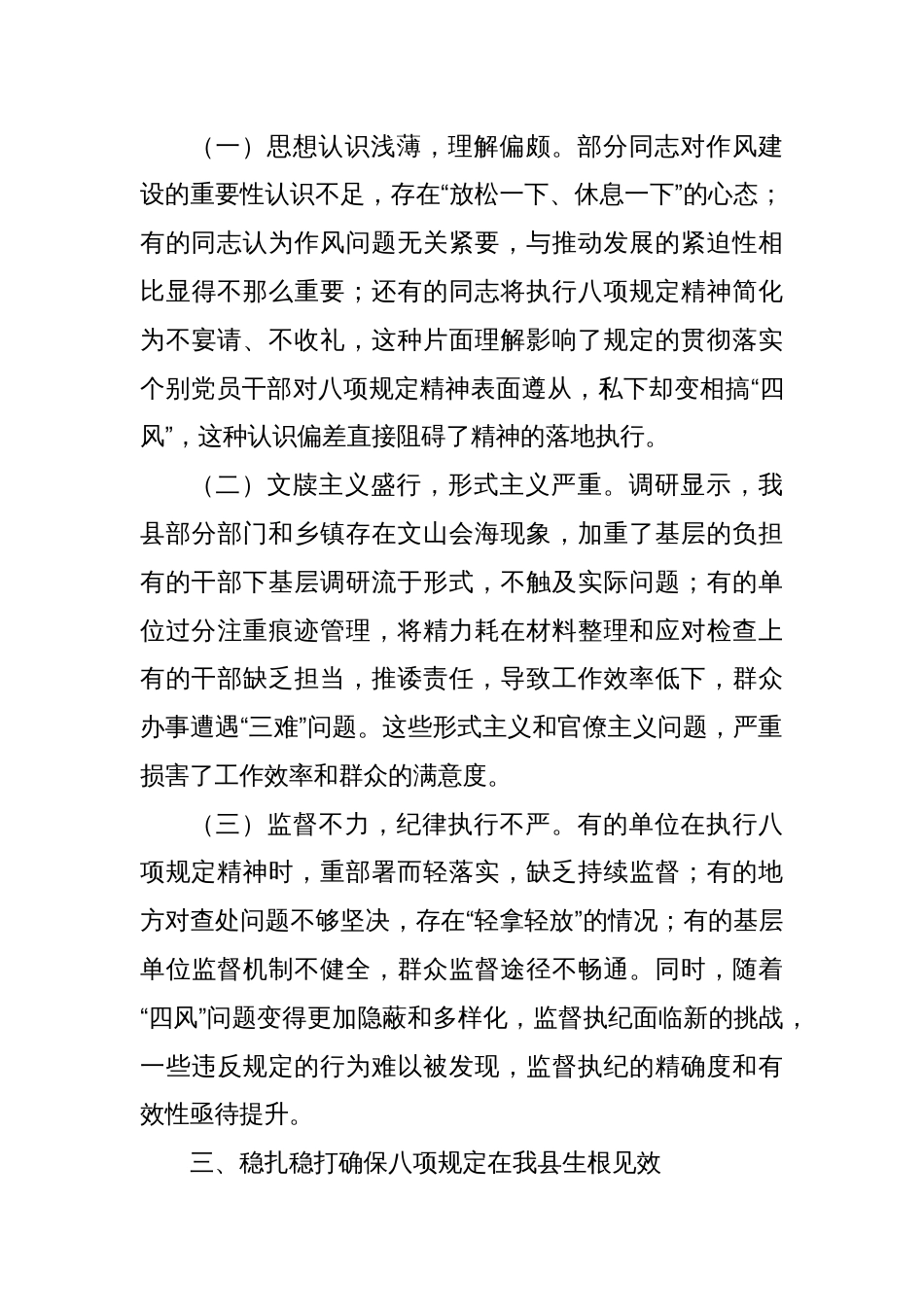 在中央八项规定精神学习教育读书班上的研讨发言_第3页