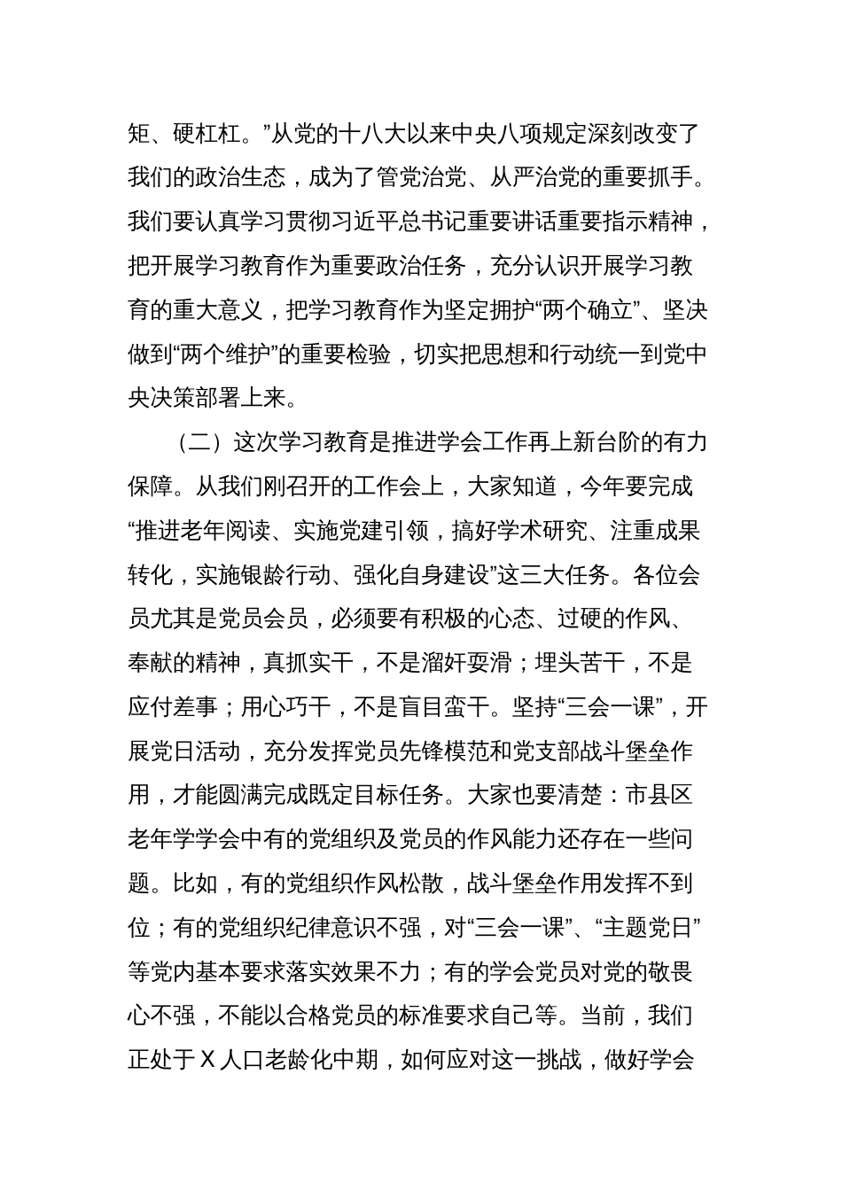 在开展深入贯彻中央八项规定精神学习教育安排动员会上的讲话_第2页