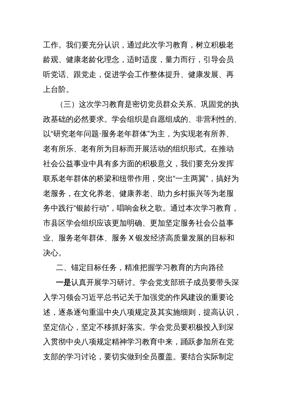 在开展深入贯彻中央八项规定精神学习教育安排动员会上的讲话_第3页