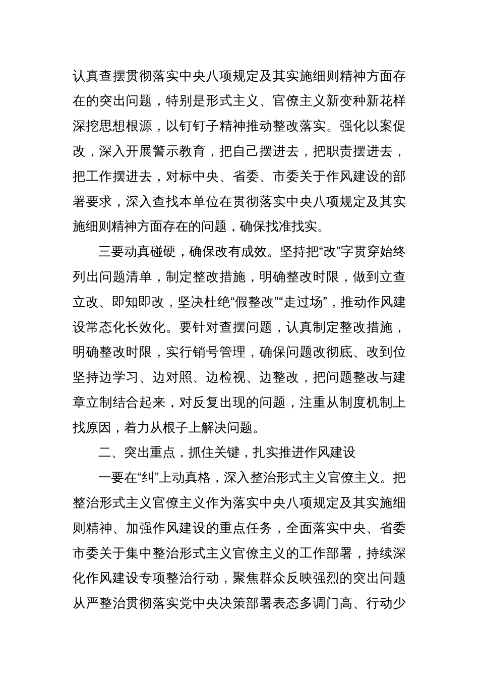 在2025年深入贯彻八项规定精神学习教育读书班的研讨发言材料_第3页