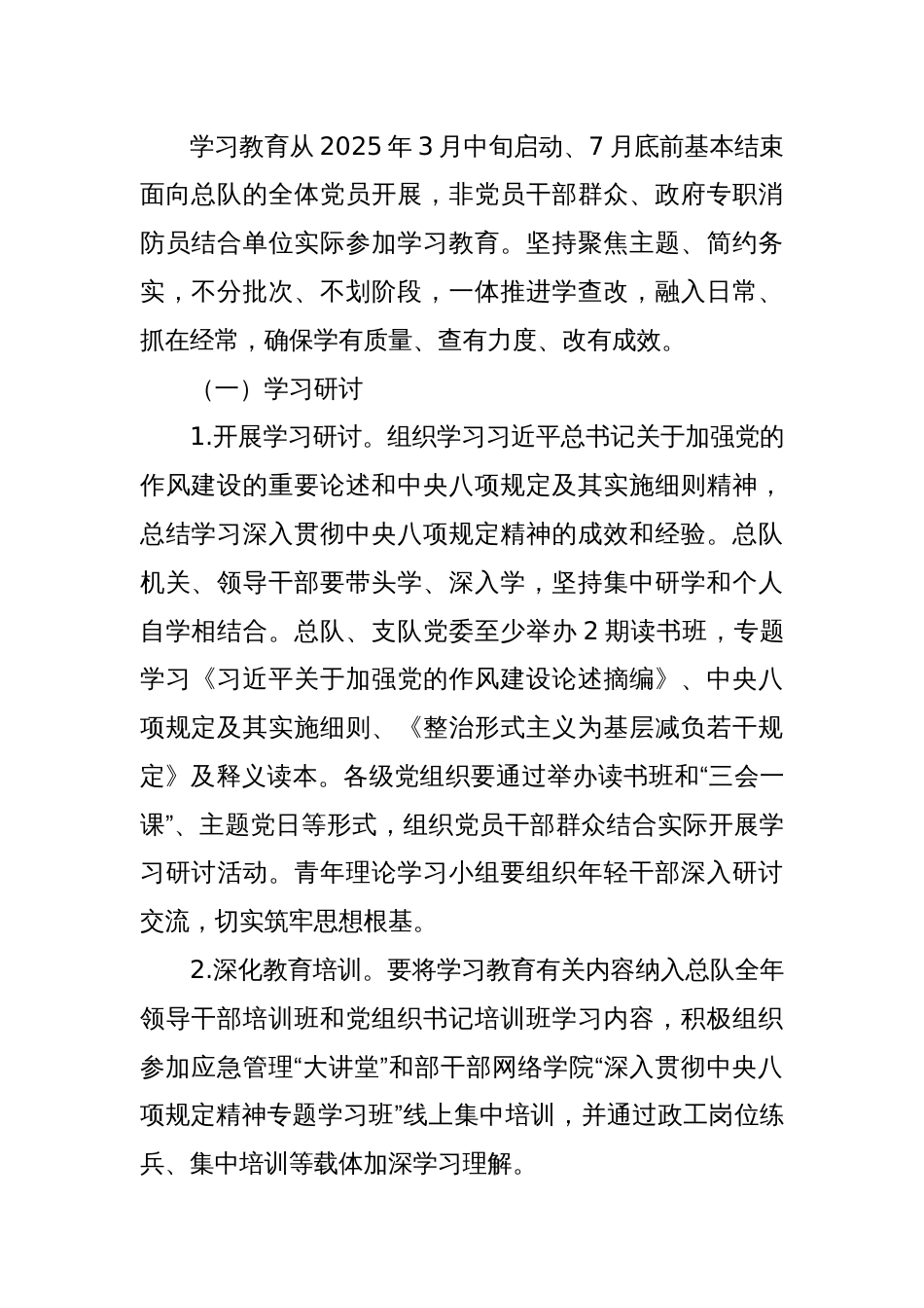 深入贯彻八项规定精神学习教育实施方案_第2页