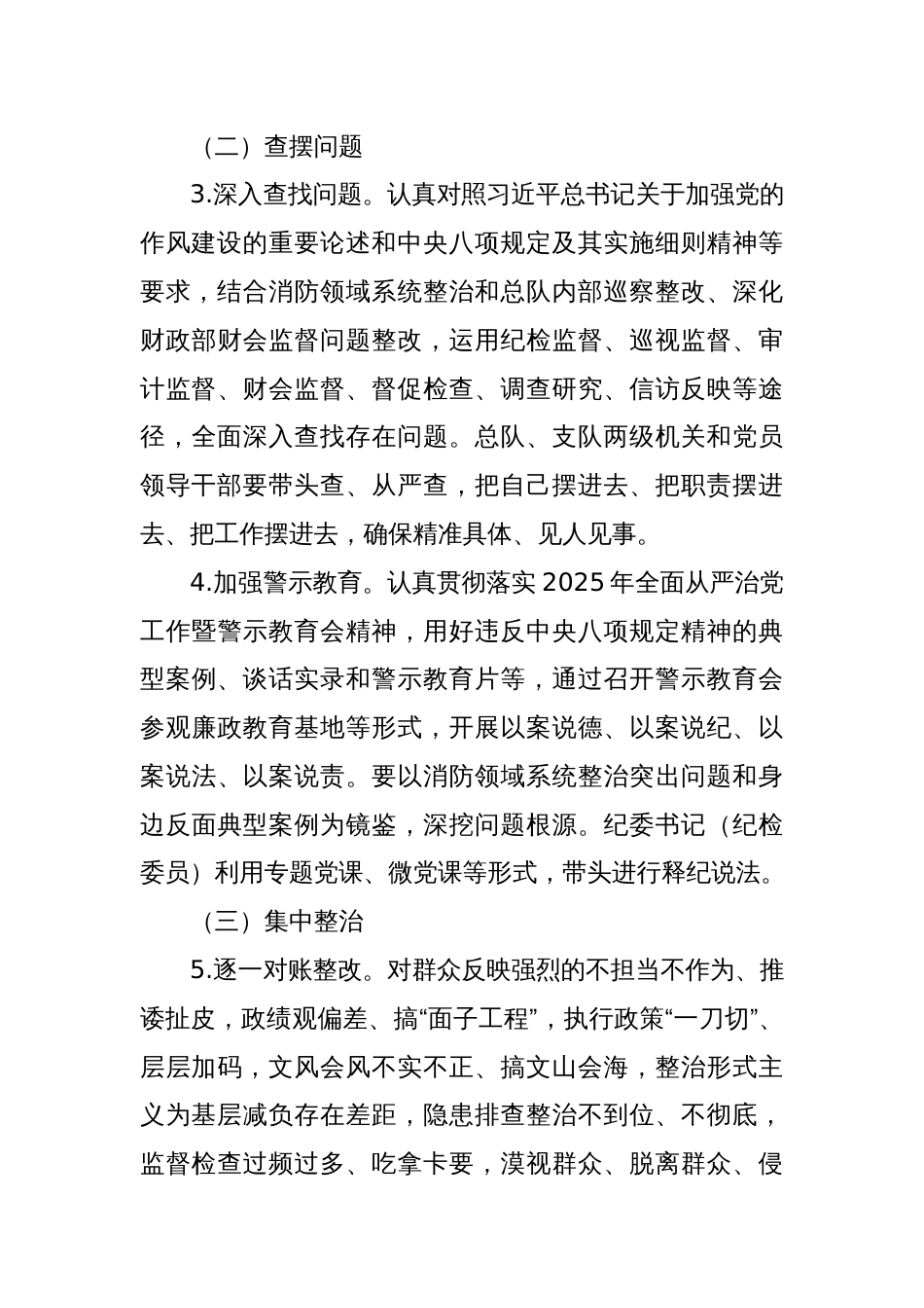 深入贯彻八项规定精神学习教育实施方案_第3页