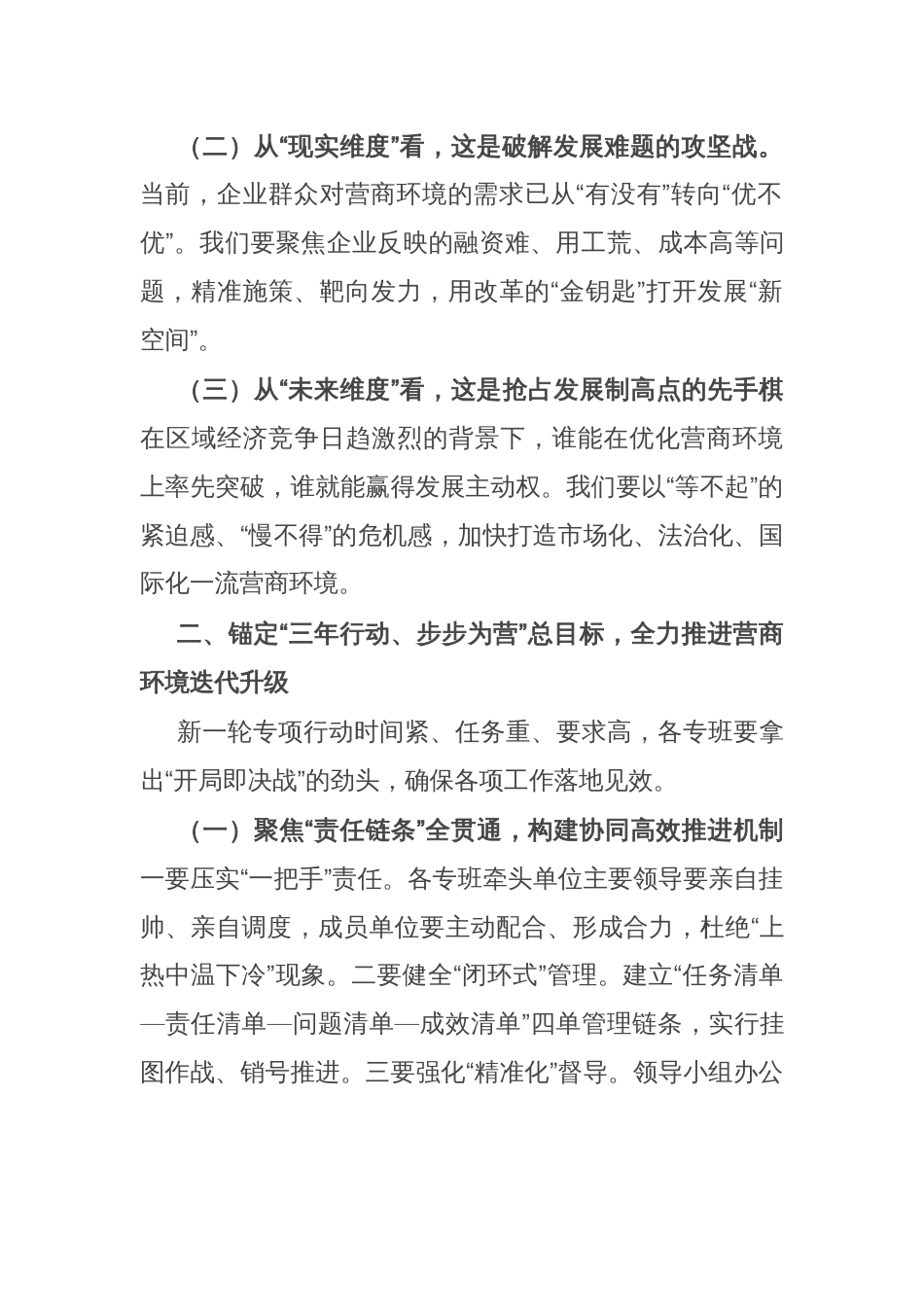 市委常委、副市长在全市优化营商环境专项行动调度会议上的讲话_第2页