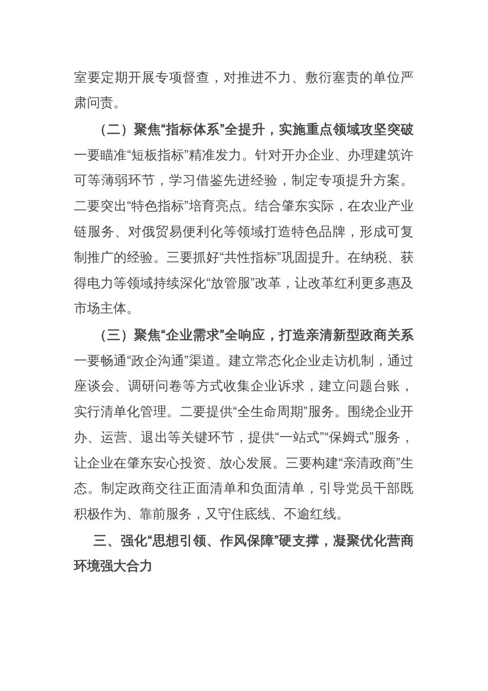 市委常委、副市长在全市优化营商环境专项行动调度会议上的讲话_第3页