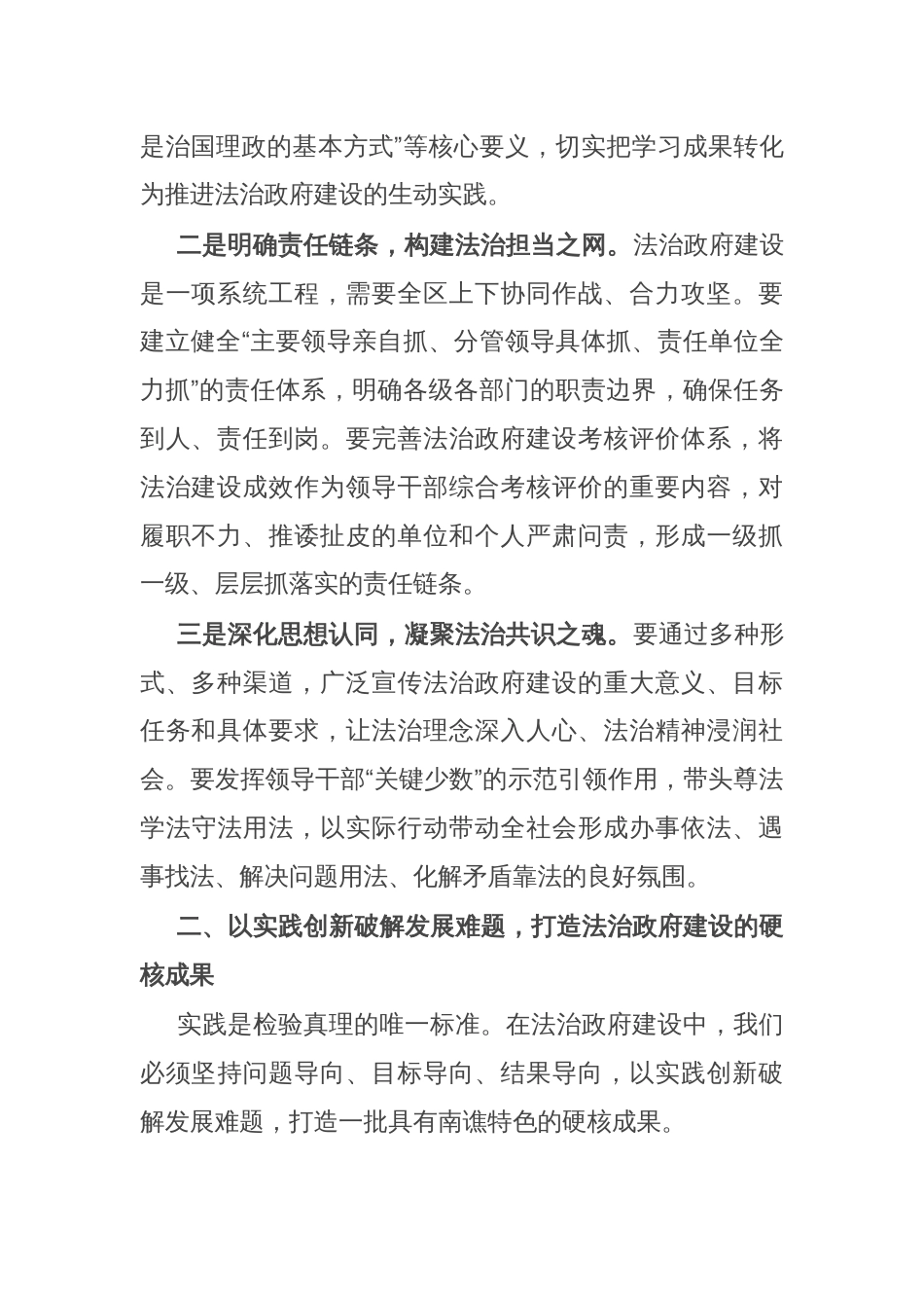 区政法委书记在市区同创第三批全国法治政府建设示范市工作推进会上的讲话_第2页