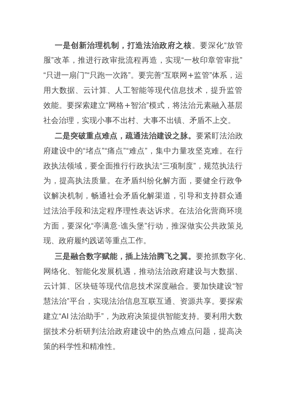 区政法委书记在市区同创第三批全国法治政府建设示范市工作推进会上的讲话_第3页
