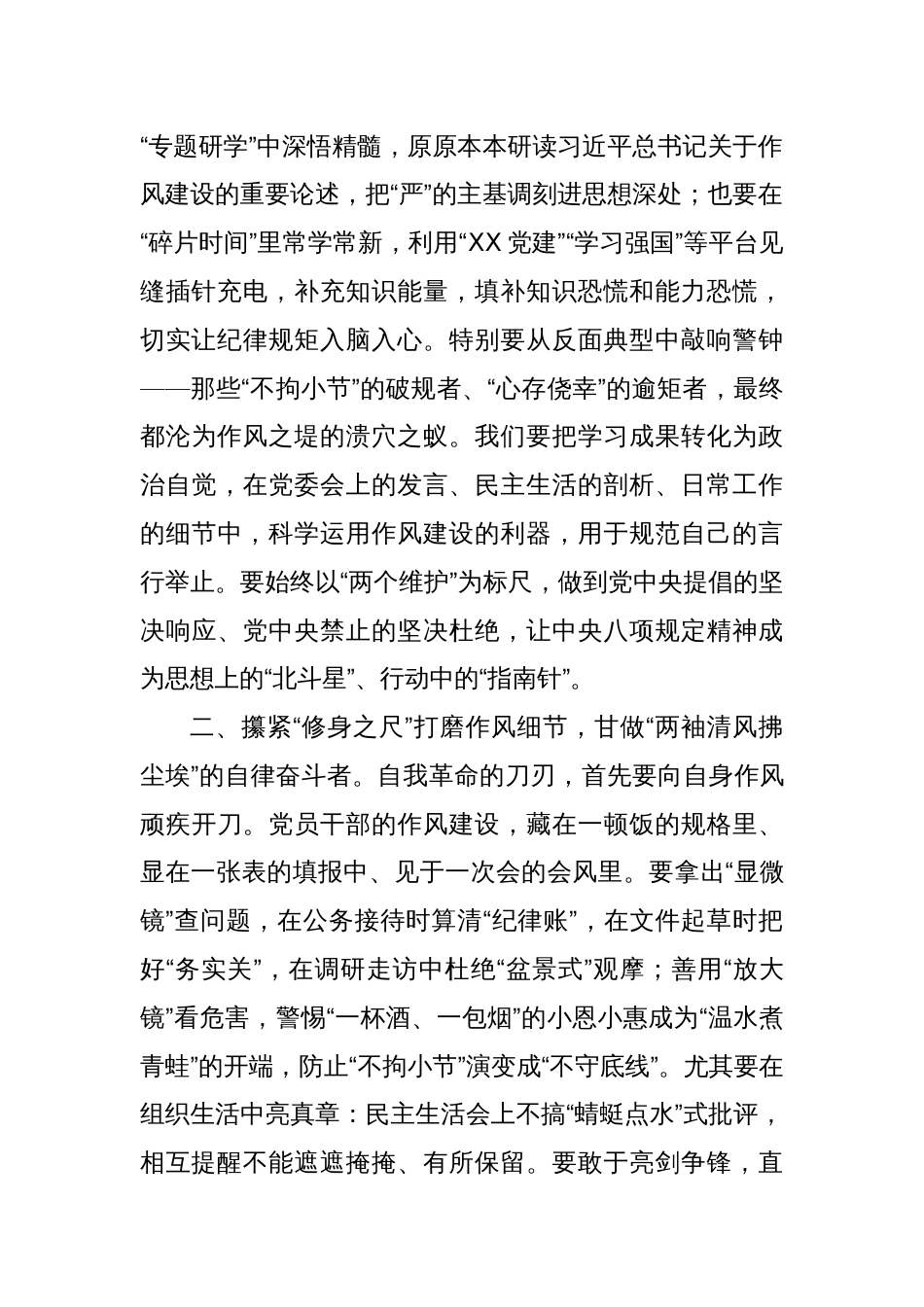 某街道党工委书记在2025年中央八项规定精神学习教育读书班上关于作风建设的研讨发言_第2页