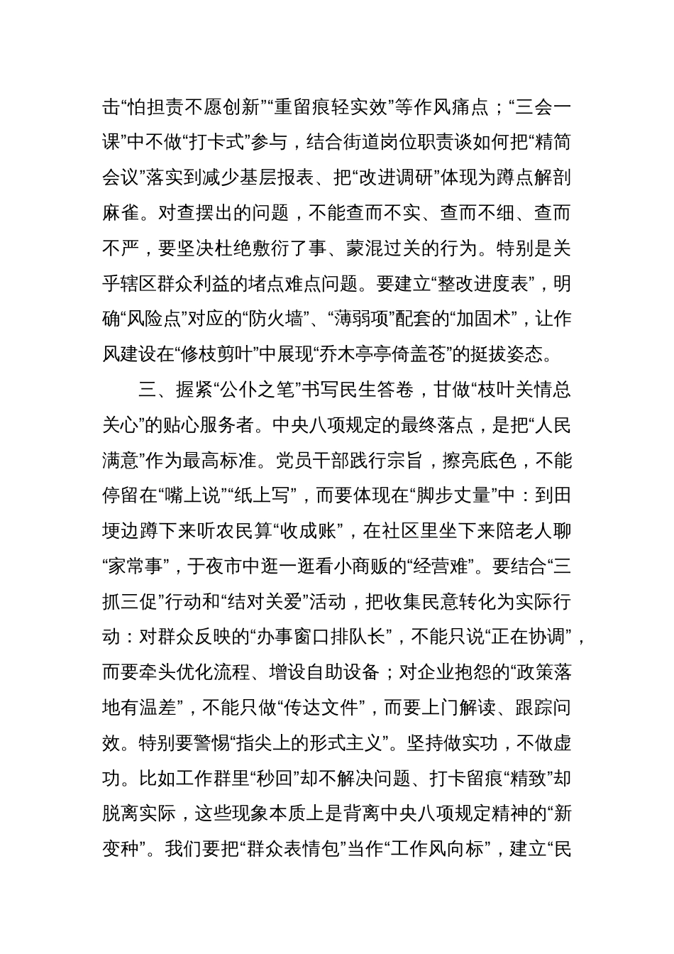 某街道党工委书记在2025年中央八项规定精神学习教育读书班上关于作风建设的研讨发言_第3页