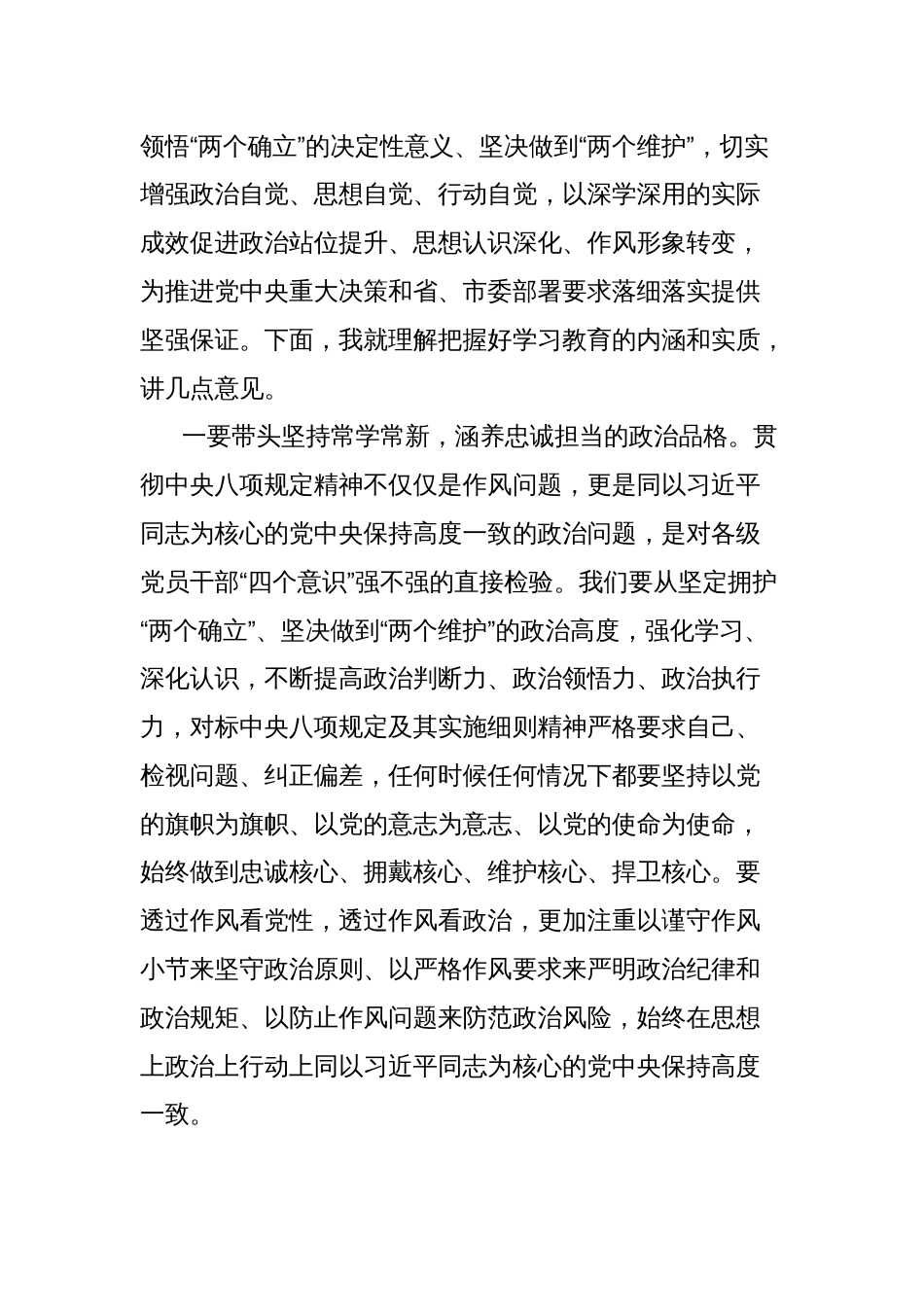在市委常委会开展深入贯彻中央八项规定精神学习教育读书班上的主持讲话_第2页