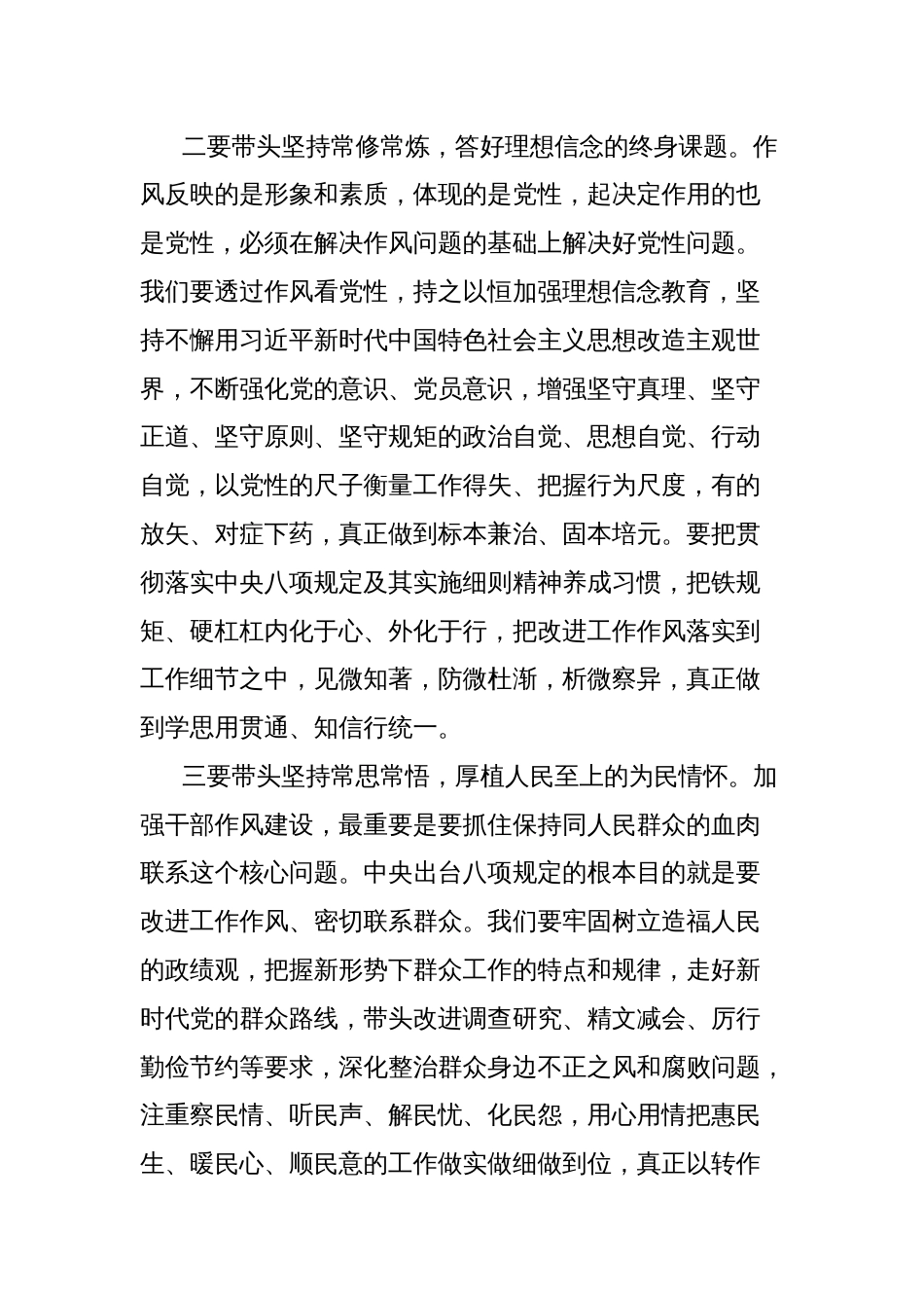在市委常委会开展深入贯彻中央八项规定精神学习教育读书班上的主持讲话_第3页