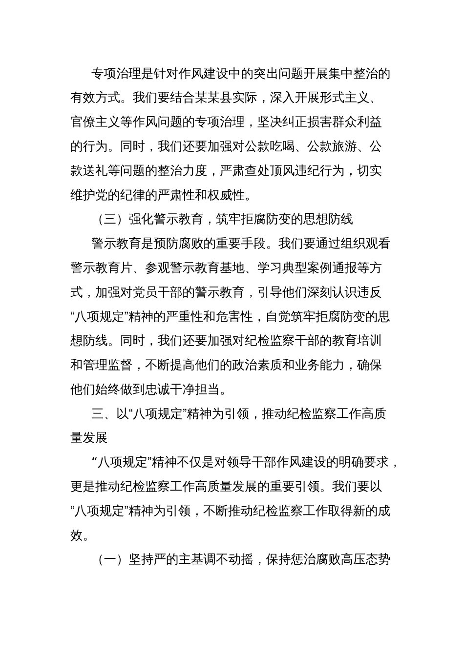 县纪委监委纪检监察干部“八项规定”再学习心得体会_第3页