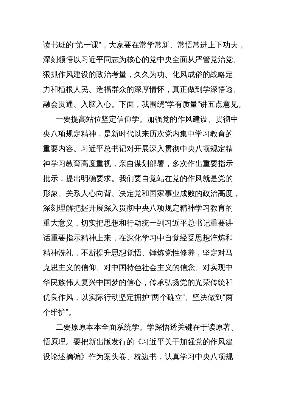 在开展深入贯彻中央八项规定精神学习教育读书班上的主持讲话_第2页