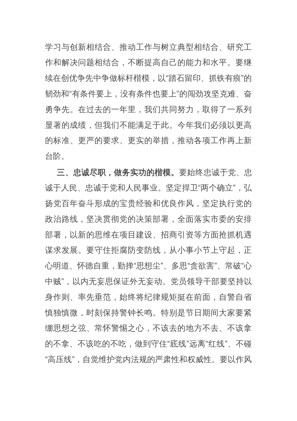 在党风廉政建设约谈会上的讲话提纲_第3页