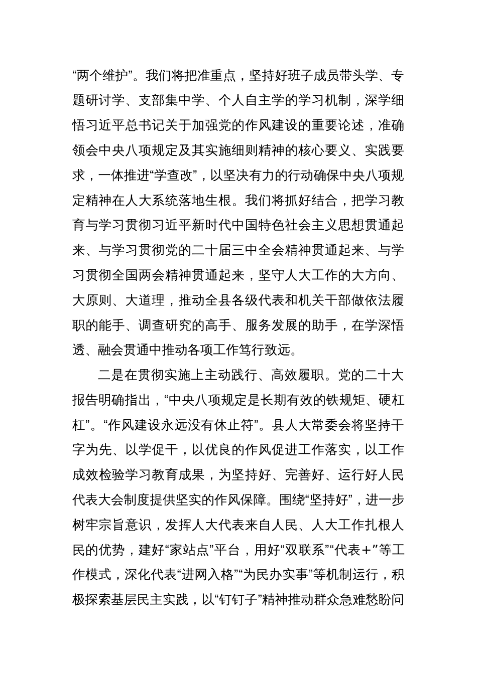 某县人大常委会党组书记在县委常委会中央八项规定精神学习教育读书班上的发言提纲_第2页