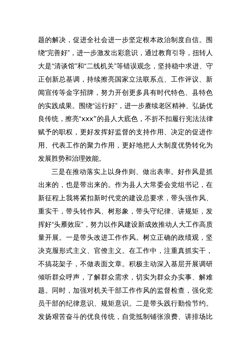 某县人大常委会党组书记在县委常委会中央八项规定精神学习教育读书班上的发言提纲_第3页