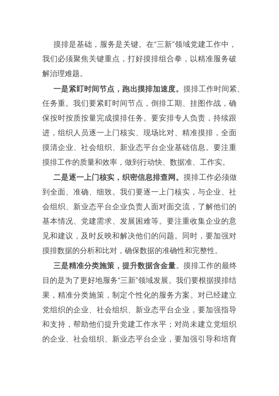 县委社会工作部部长、县委两新工委书记在全县“三新”领域党建重点任务推进会上的讲话_第3页