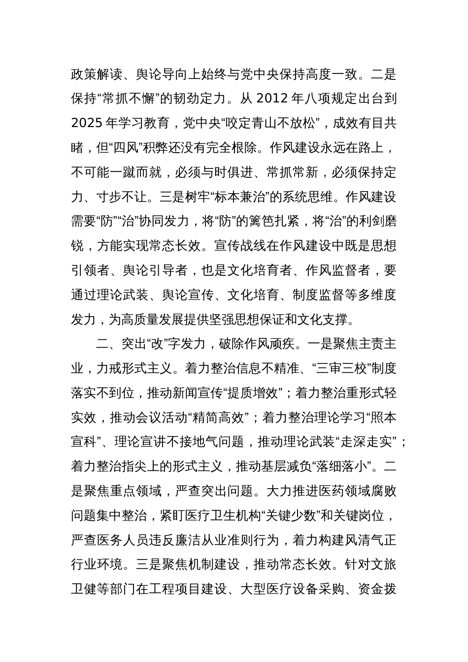 某县委常委、宣传部部长深入贯彻中央八项规定精神学习教育读书班研讨交流发言_第2页