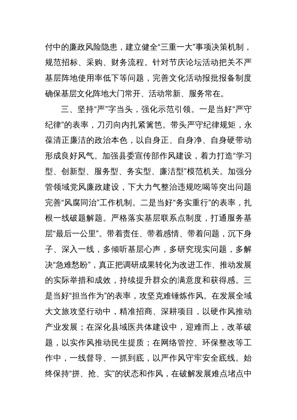 某县委常委、宣传部部长深入贯彻中央八项规定精神学习教育读书班研讨交流发言_第3页