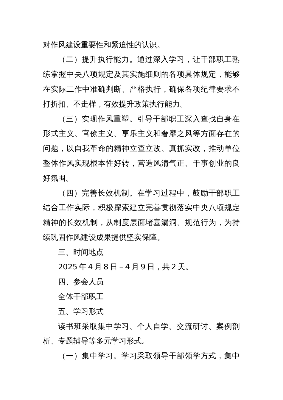 X文旅局深入贯彻中央八项规定精神学习读书班实施方案_第2页