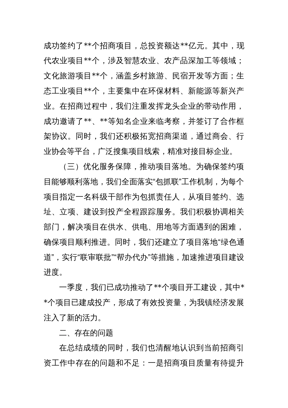 在2025年一季度全县招商引资调度会上的汇报（乡镇总结）_第2页