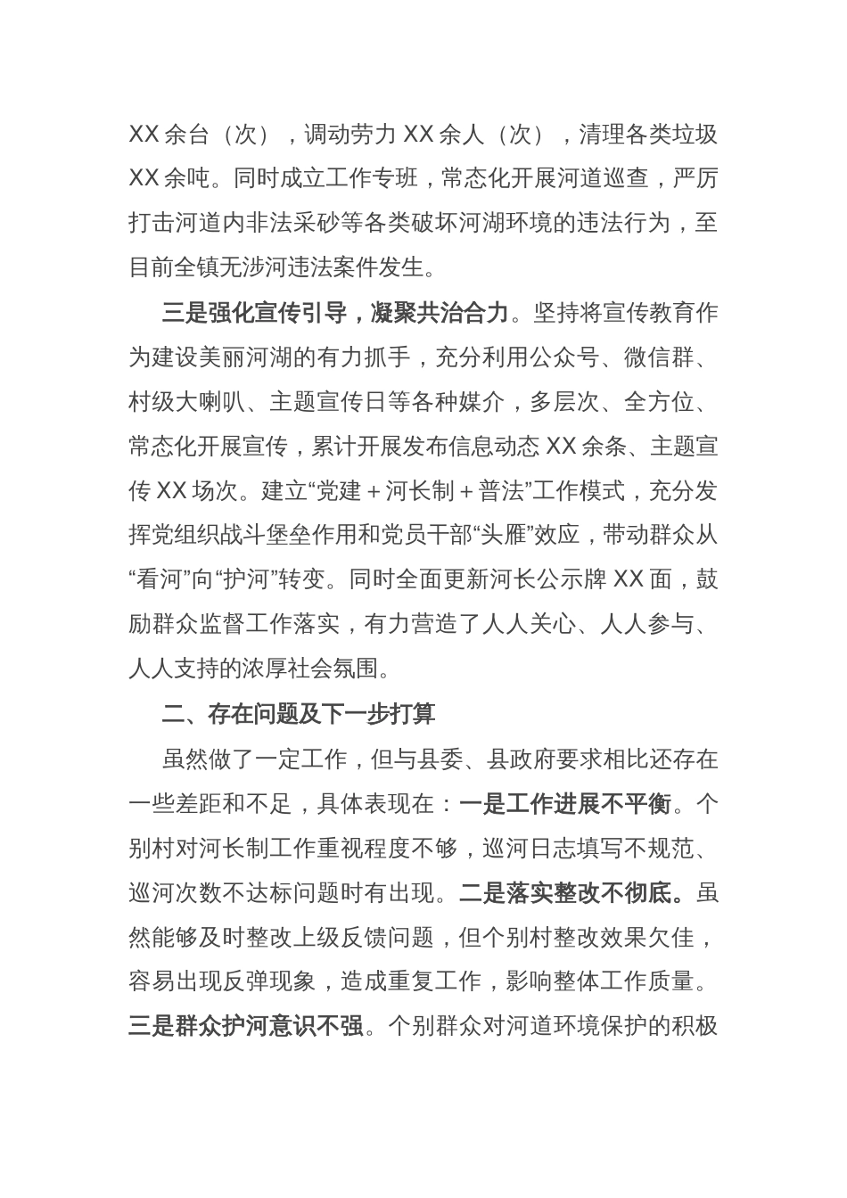 乡镇在全县总河长会议上的交流发言_第2页