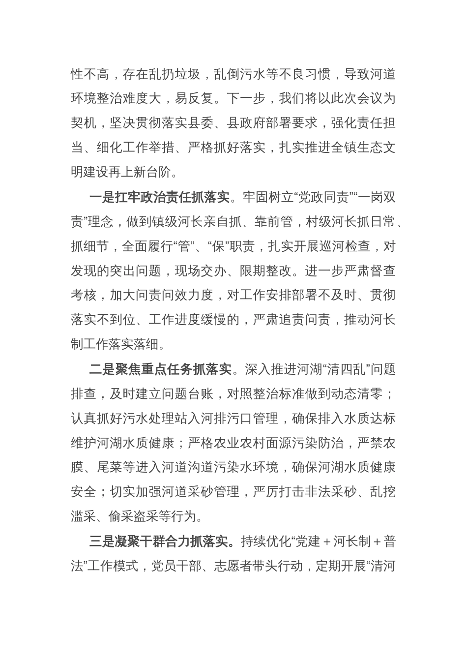 乡镇在全县总河长会议上的交流发言_第3页