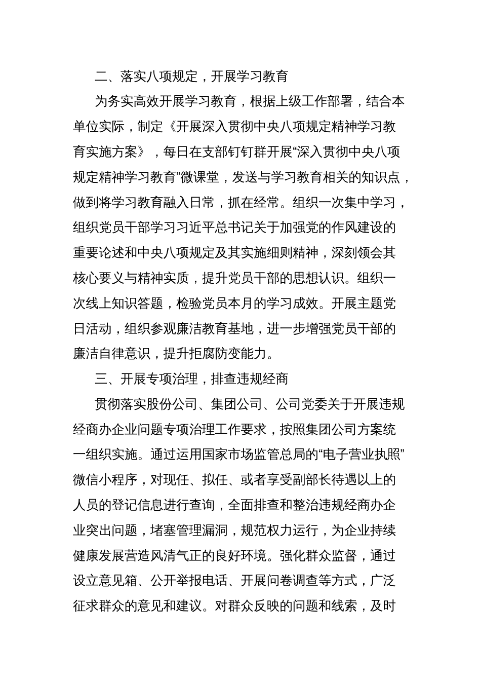 国企党支部2025年4月工作计划_第2页