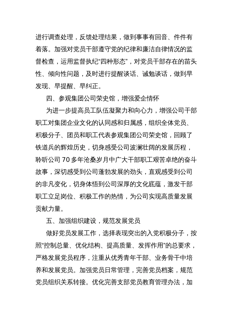 国企党支部2025年4月工作计划_第3页