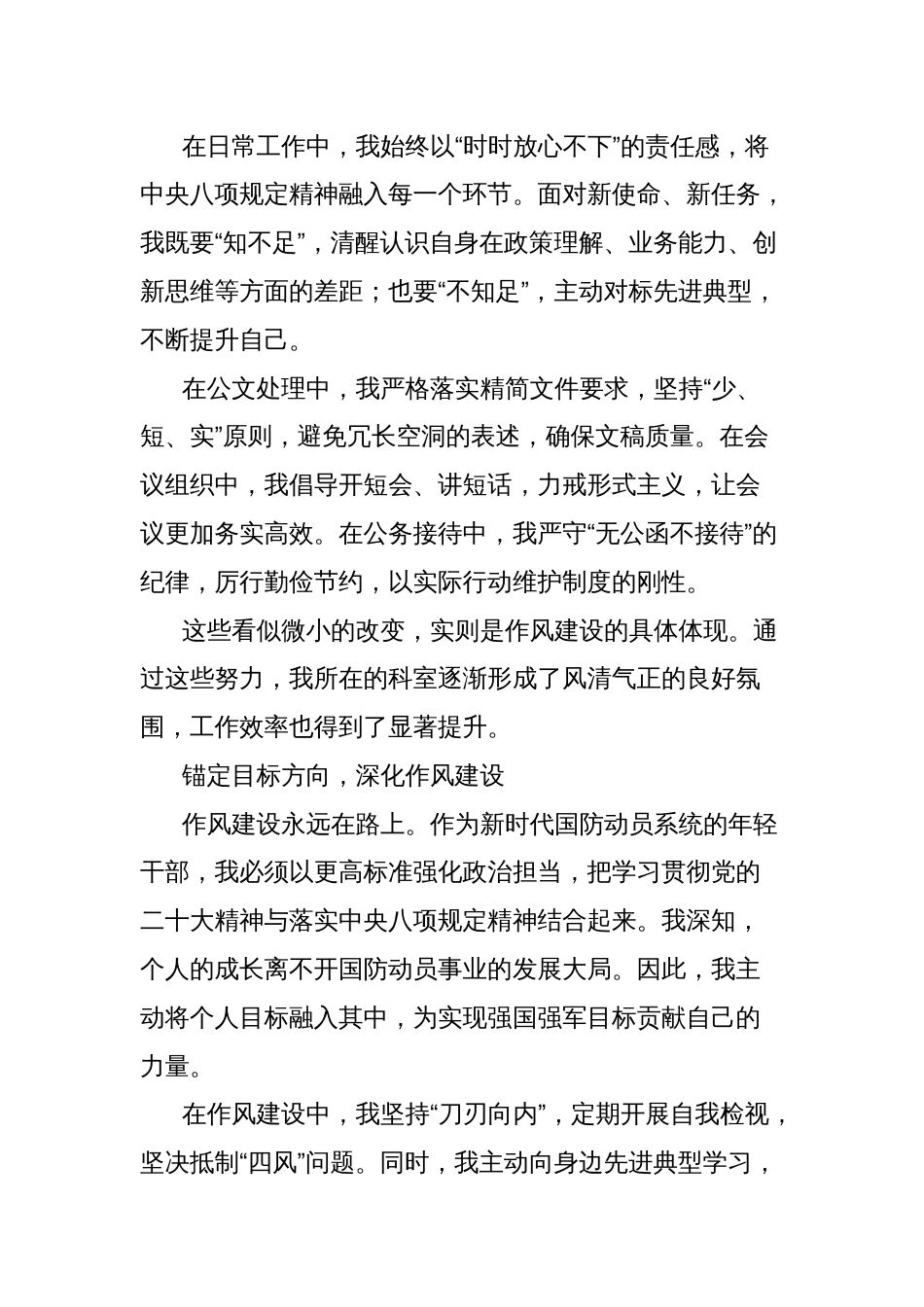 深入贯彻中央八项规定精神学习教育心得体会：争做新时代国防动员事业排头兵_第2页