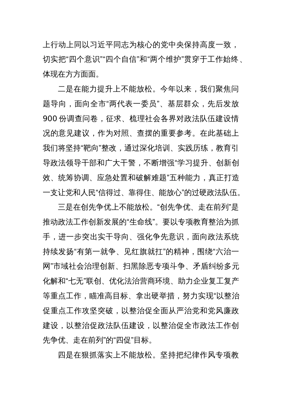 某市委常委、政法委书记作风建设心得研讨：抓实“五不放松” 实现“四个促进” 推进纪律作风专项教育整治向纵深开展_第2页