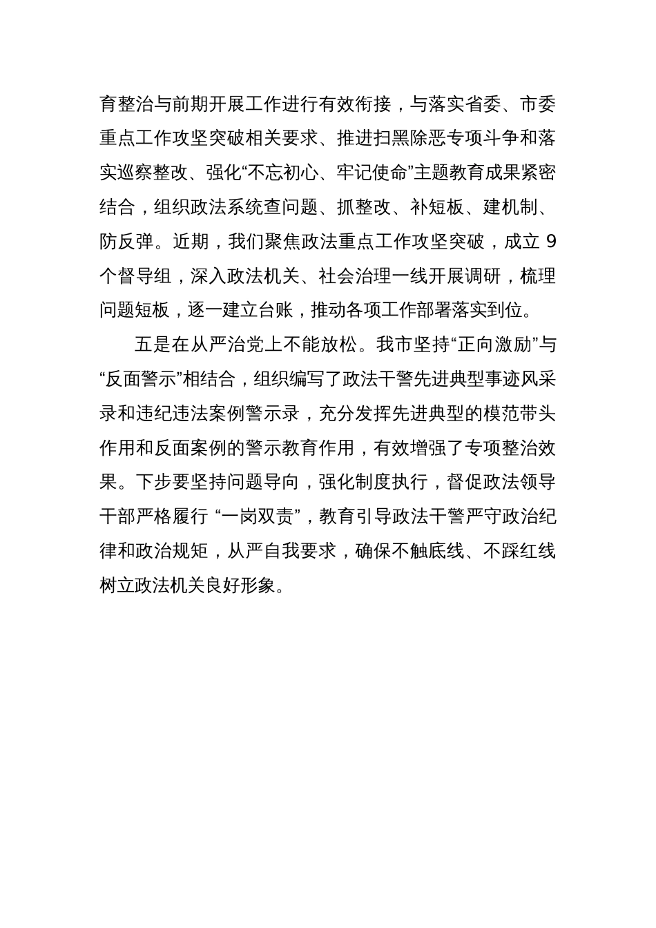 某市委常委、政法委书记作风建设心得研讨：抓实“五不放松” 实现“四个促进” 推进纪律作风专项教育整治向纵深开展_第3页