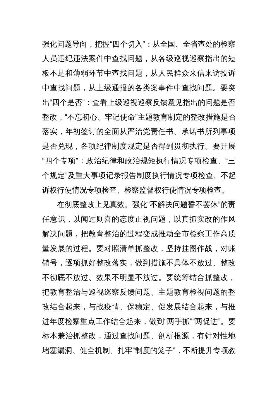 某市人民检察院党组书记、检察长作风建设心得研讨：认真学 深入查 彻底改 扎实推进纪律作风专项教育整治_第2页