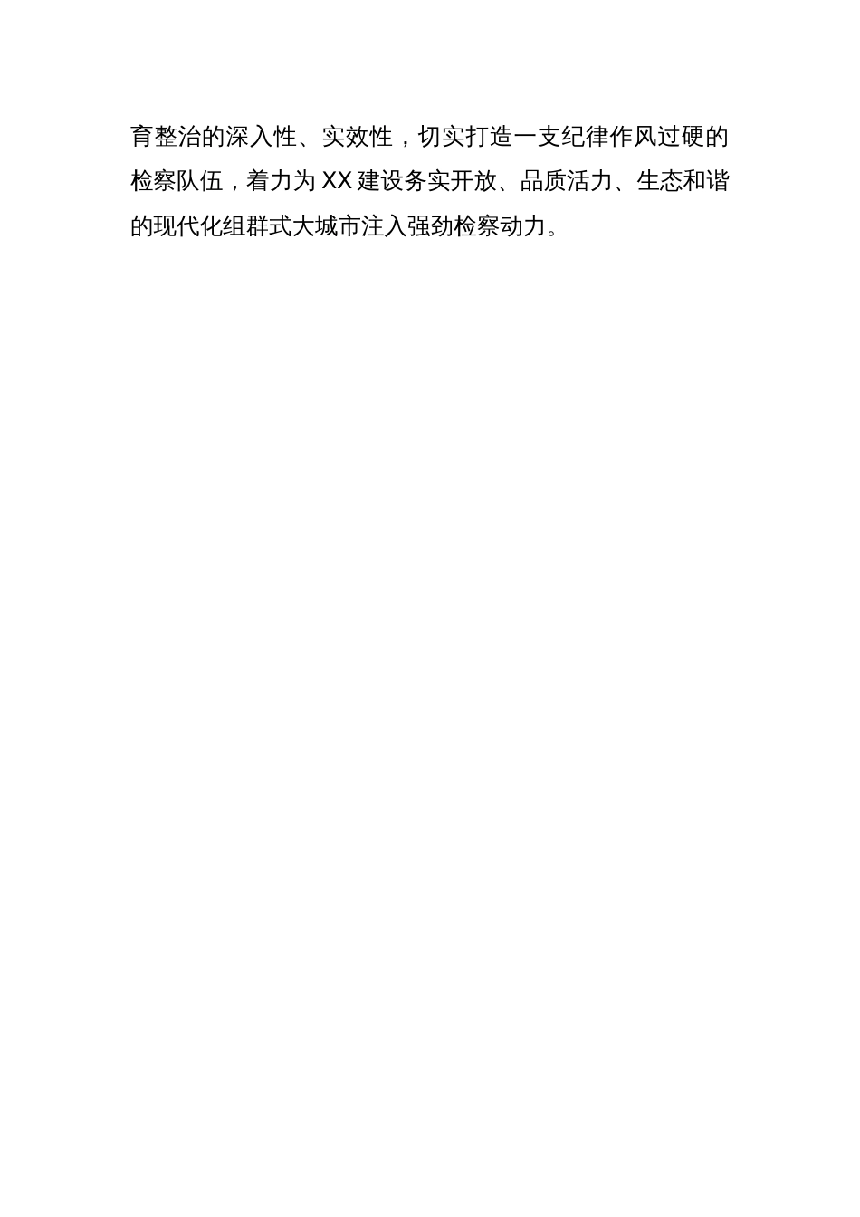 某市人民检察院党组书记、检察长作风建设心得研讨：认真学 深入查 彻底改 扎实推进纪律作风专项教育整治_第3页
