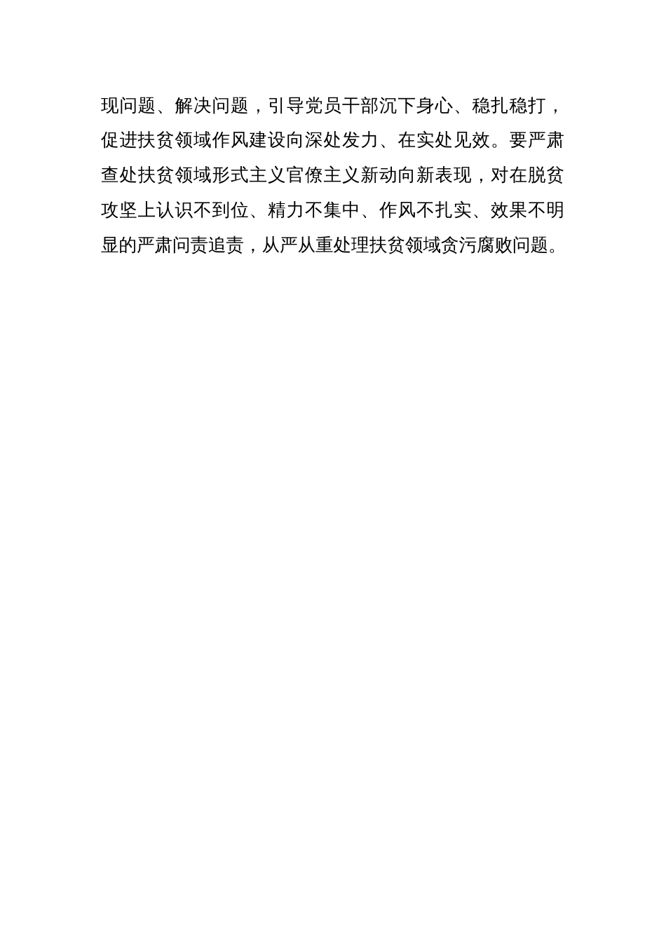 县委领导班子脱贫攻坚专项巡视整改专题民主生活会发言稿_第3页