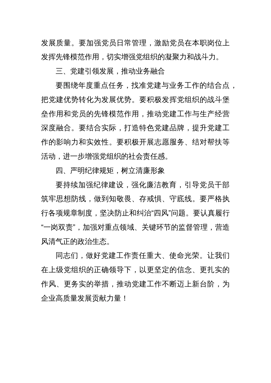支部书记在2025年一季度党建工作会议上的强调讲话_第2页