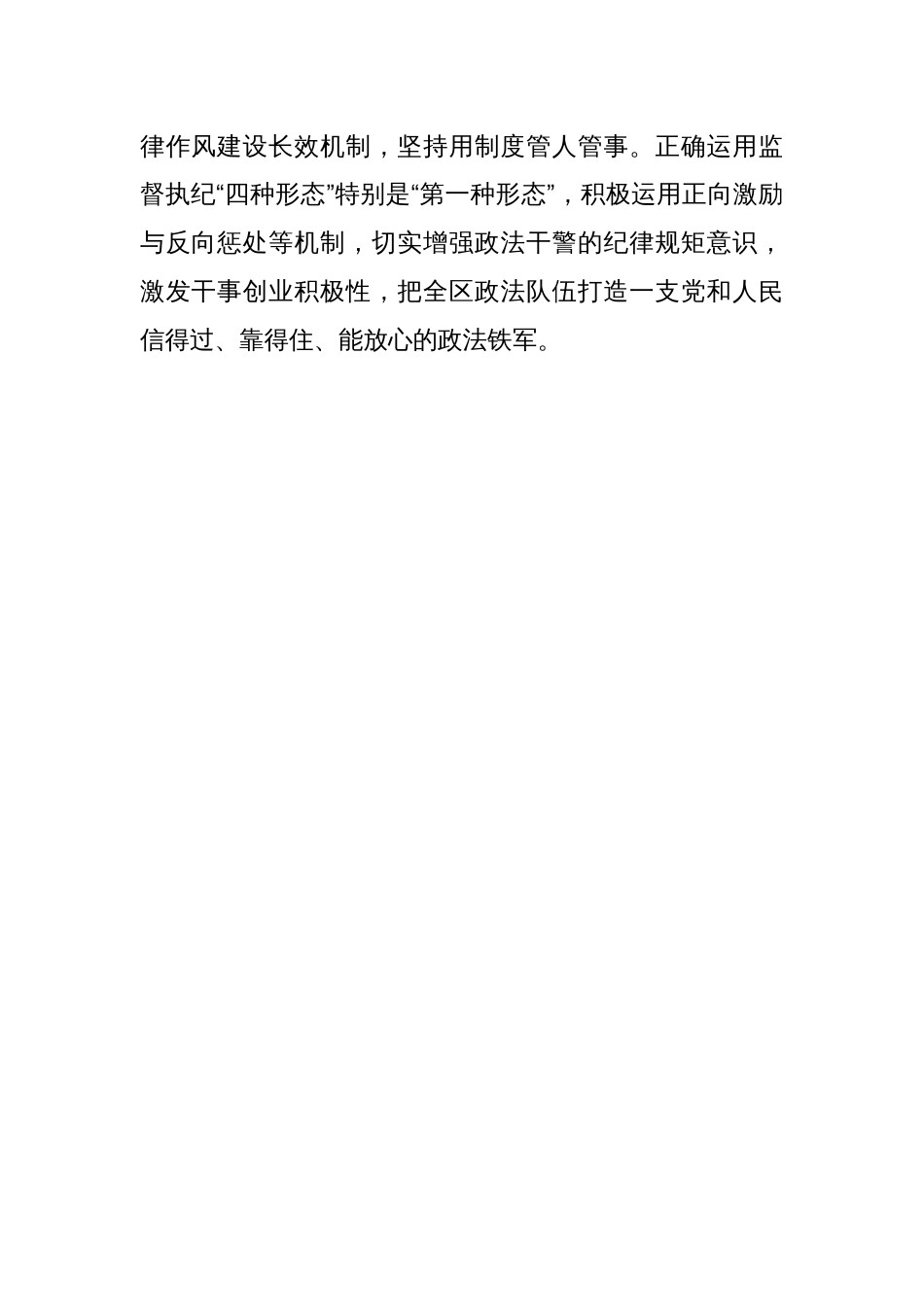 研讨发言：从严从实转作风 实干担当创一流_第2页