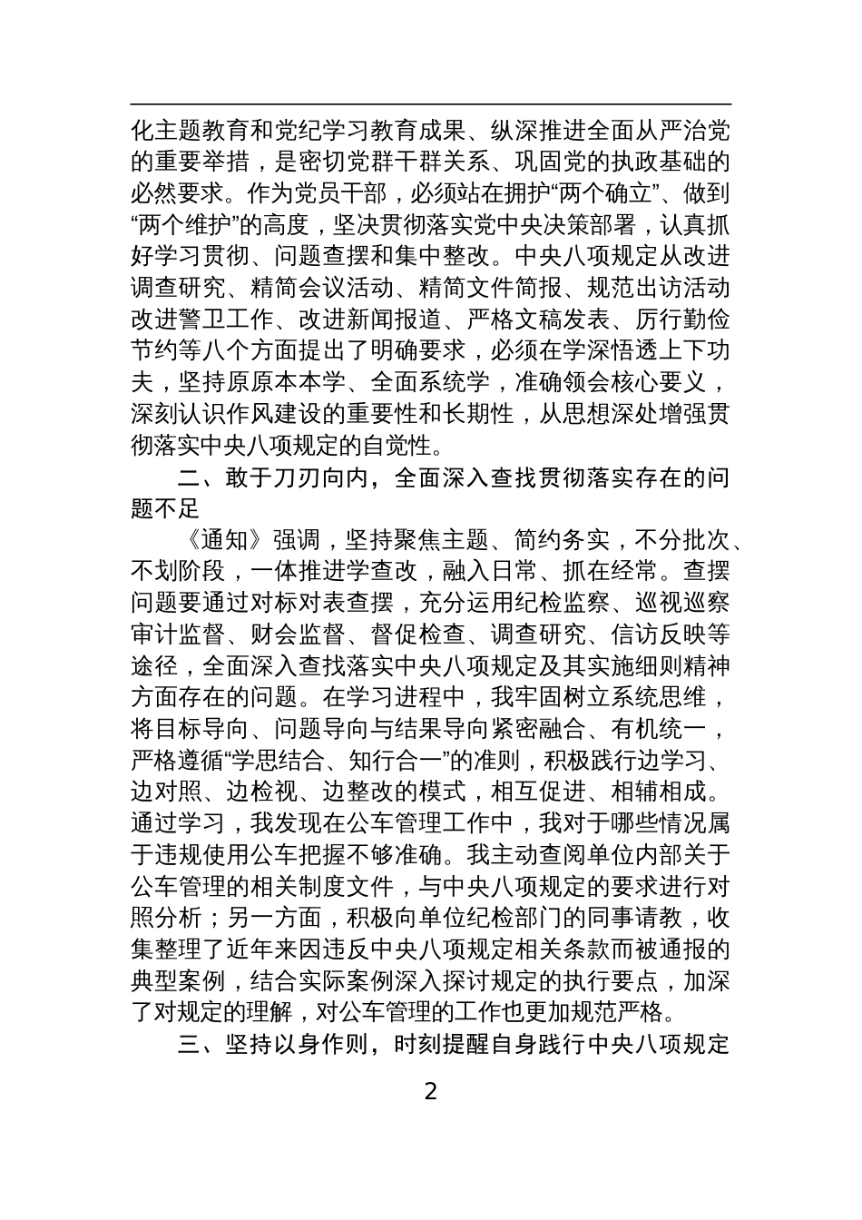 8篇2025年深入贯彻中央八项规定精神学习教育心得体会_第2页