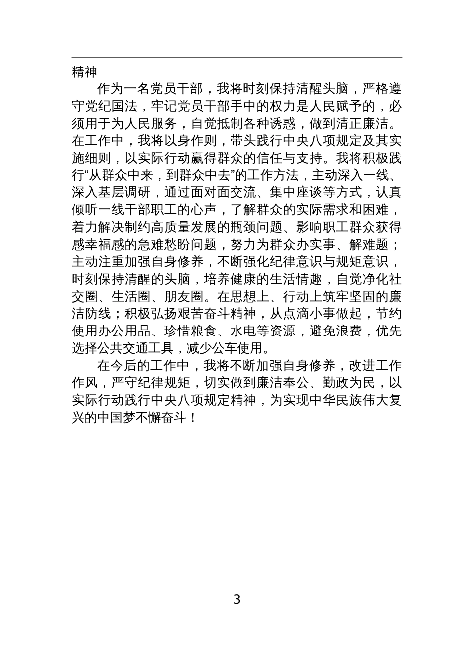8篇2025年深入贯彻中央八项规定精神学习教育心得体会_第3页