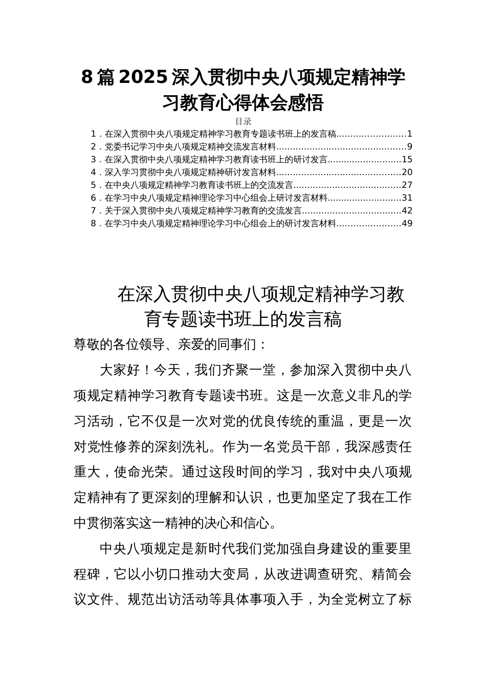8篇2025深入贯彻中央八项规定精神学习教育心得体会感悟_第1页