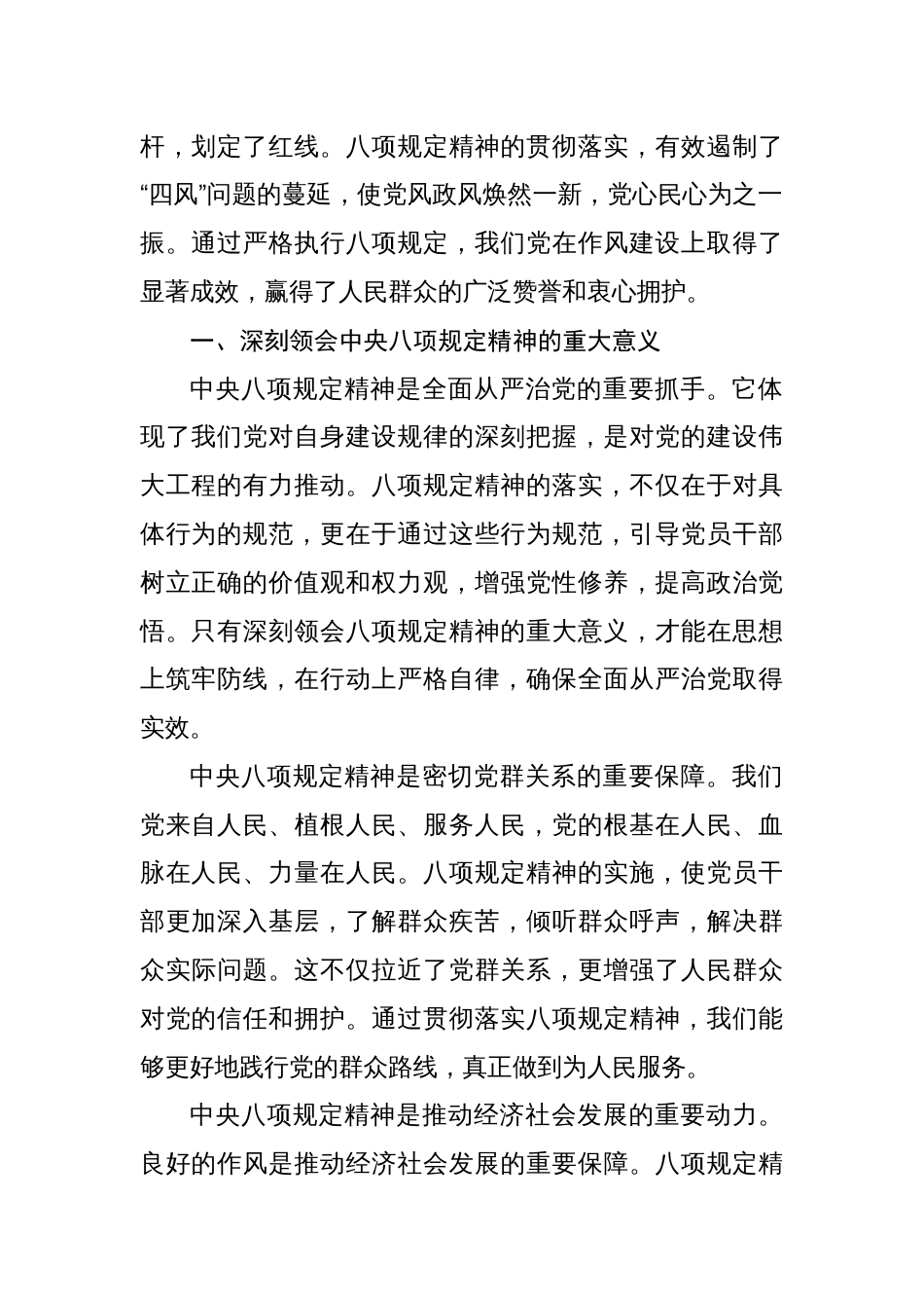 8篇2025深入贯彻中央八项规定精神学习教育心得体会感悟_第2页