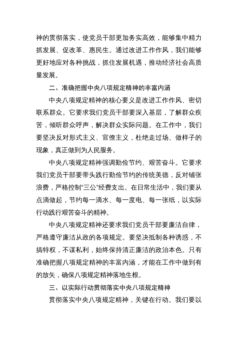 8篇2025深入贯彻中央八项规定精神学习教育心得体会感悟_第3页