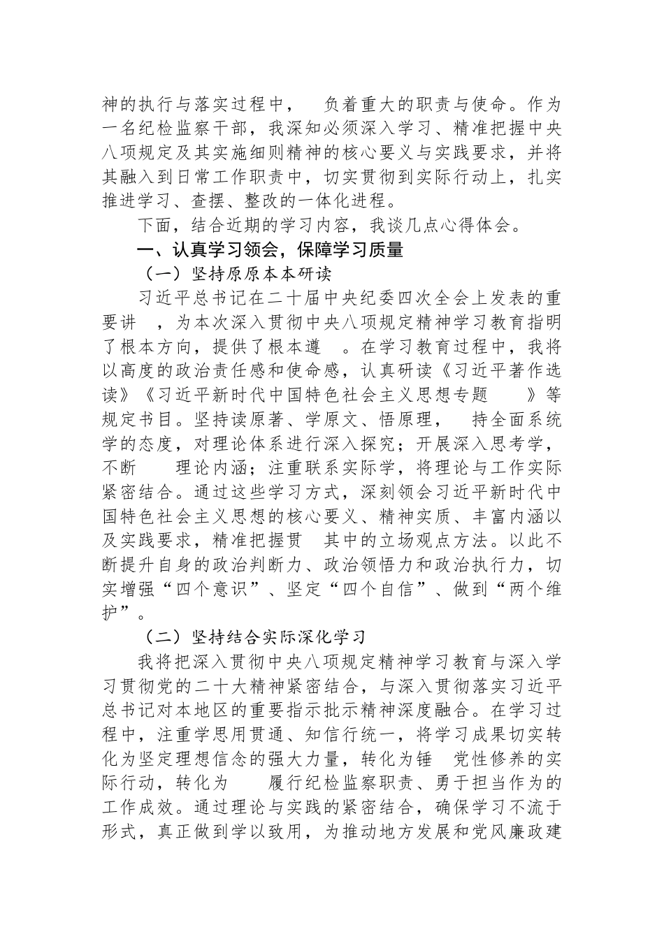 8篇党员干部深入贯彻中央八项规定精神学习教育研讨发言_第2页