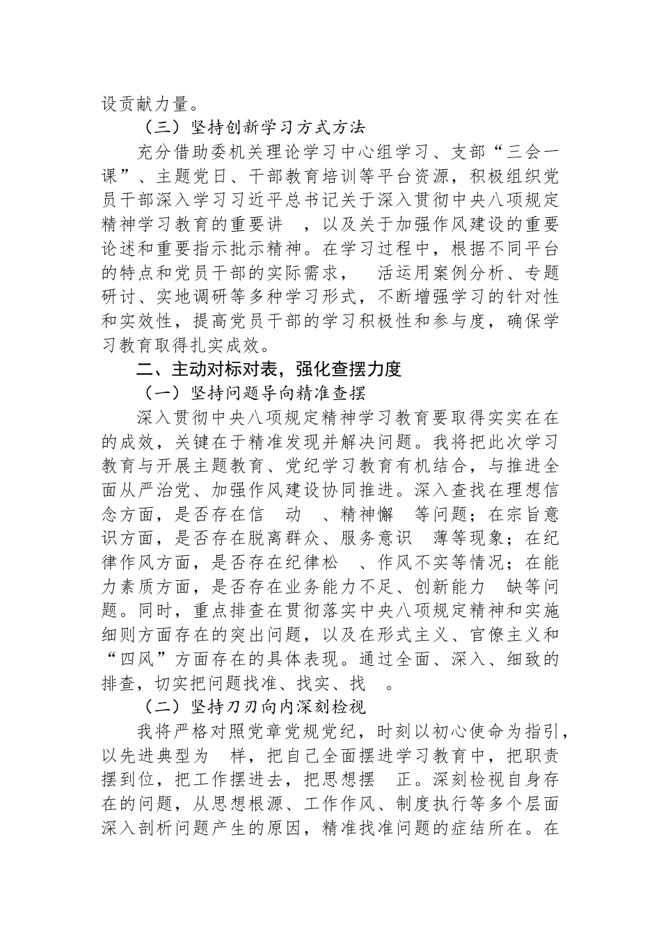 8篇党员干部深入贯彻中央八项规定精神学习教育研讨发言_第3页